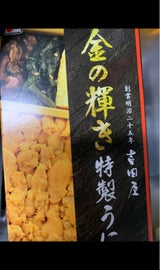 吉田屋 金の輝き特製うに重