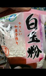 選んでe 白玉粉 180g