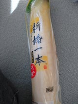 塩野 新婚1本ゆず