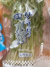 ベジ・ドリーム サラダ水菜 90g