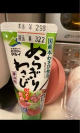 マル井 あらぎりわさび チューブ 42g