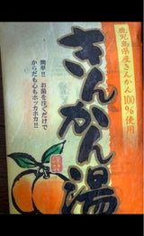 今岡 きんかん湯(和紙)20g×6