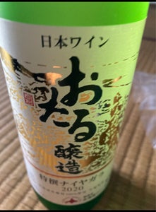 北海道ワイン　小樽特撰ナイヤガラ　７２０ｍｌのレビュー画像