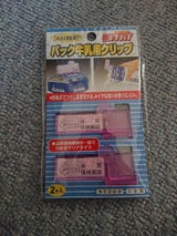 中央 パック牛乳用クリップ 2個