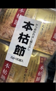 ちきり清水 本枯節 2g×30のレビュー画像