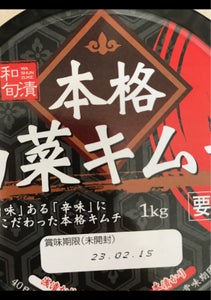 河鶴　本格白菜キムチ　１ｋｇの商品写真