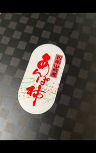 かつらぎ町　ドライフルーツ　紀州あんぽ柿　３６０ｇの商品写真