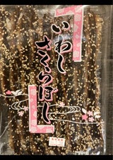 カネヨン いわし桜干し 4枚