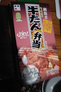 仙台味噌牛タン弁当のレビュー画像