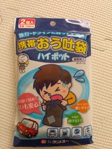 ケンユー 携帯おう吐袋 ハイポット 2個