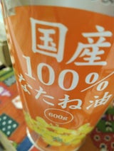 米澤 国産なたね油 600g