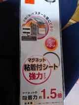 マグエックス 粘着付シート強力 小