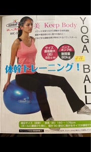カワセ ヨガボール65 IMC−32の商品写真