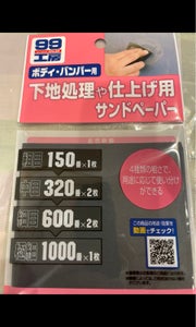 耐水サンドペーパーセット Sの商品写真