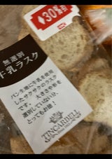 ティンカーベル 無選別牛乳ラスク 170g