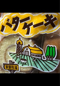 島川　バターケーキ　８個袋の商品写真