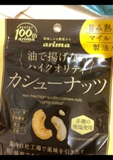 有馬芳香堂 ハイクオリティカシューナッツ 40g