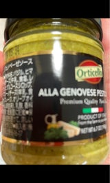 オルティチェッロ ジェノベーゼパスタソース190g