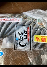 小畑 片口いわし