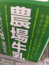 湯田 農場牛乳 1000ml