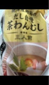 広島農産 お徳用だし自慢茶わんむし 120g×3