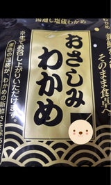 井上 おさしみわかめ 100g