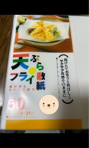 デキシー　天ぷらフライ敷紙　５０枚の商品写真