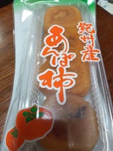 西青果 あんぽ柿