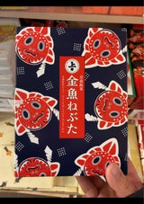 武内 金魚ねぶた小 8個