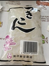 沢野 つきこん 280g