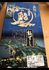 石田水産 にしん飯寿司 300g