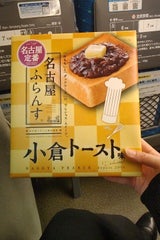 井桁堂 名古屋ふらんす 小倉トースト味 8個