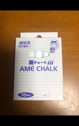 墨運堂 雨チョーク 白