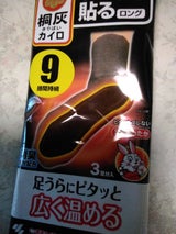 小林製薬 桐灰カイロくつ下用 貼るロング 黒 3個