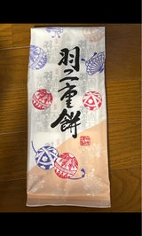 千珠庵 羽二重餅 8個