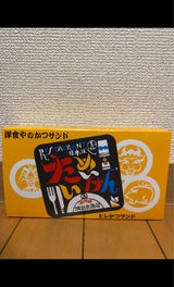 タカラ たいめいけんヒレかつサンド 8個