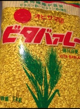 オヒサマジルシ ビタバアレー 1kg