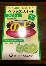 ペラックスイート ライムS 24粒
