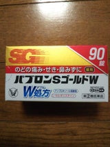 パブロンSゴールドW錠 90錠