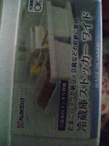 ナカヤ化学産業 冷蔵庫ストッカーワイドホワイト