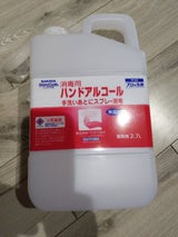 サラヤ ハンドラボ ハンドアルコール 2.7L