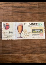 全酒協 ビール大瓶 2本券
