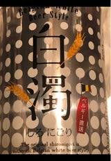 白濁 缶 330ml