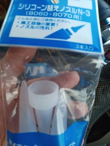 セメダイン 替えノズル N−3 3本の商品写真