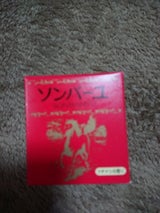 ソンバーユ クチナシ 75ml