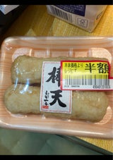 長崎蒲鉾 棒天 2枚