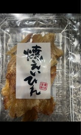宮城県水産 焼えいひれ 55g