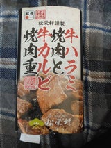 松栄軒 牛ハラミ焼肉と牛カルビ焼肉重