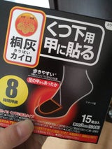 小林製薬 桐灰カイロくつ下用 甲に貼る 黒 15個