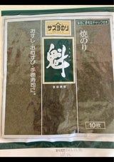 サスヨ 焼のり 魁 緑印 10枚